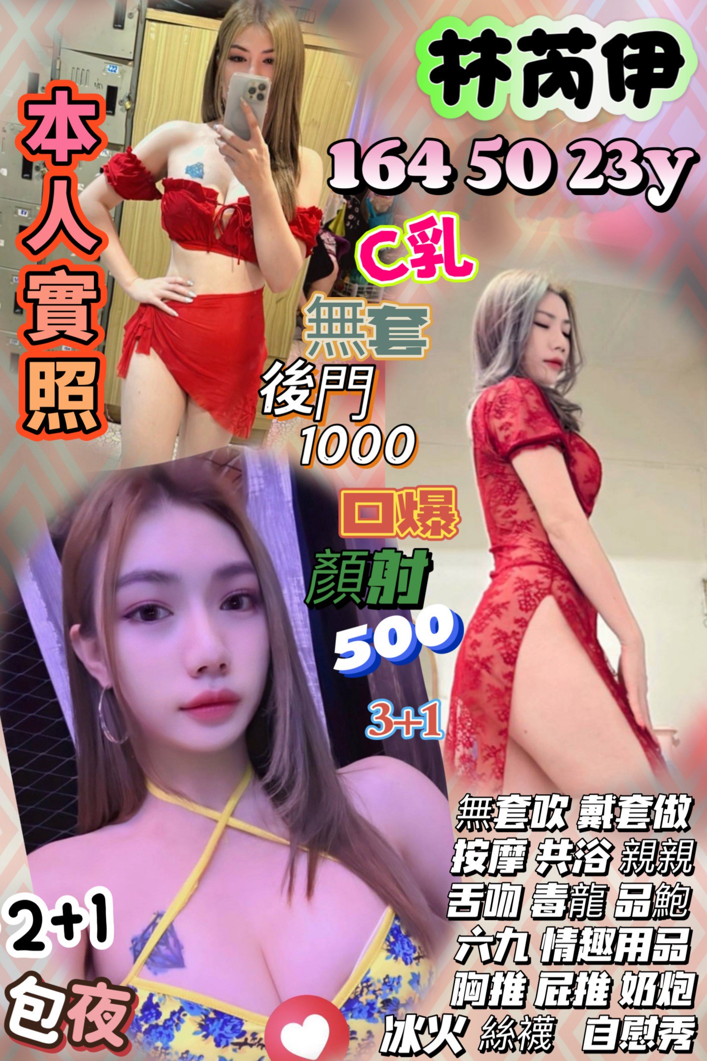 復興區定點茶/外送茶 新瑜 165/54/25/38D
